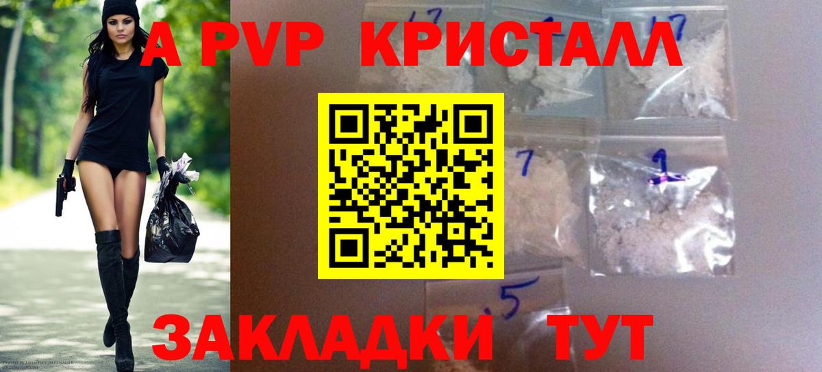 A PVP  Альфа ПВП крисы CK  Alpha PVP мука  Вход с VPN  Братск  Альфа ПВП Соль 