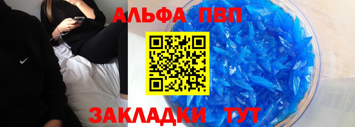 Alfa_PVP VHQ Братск