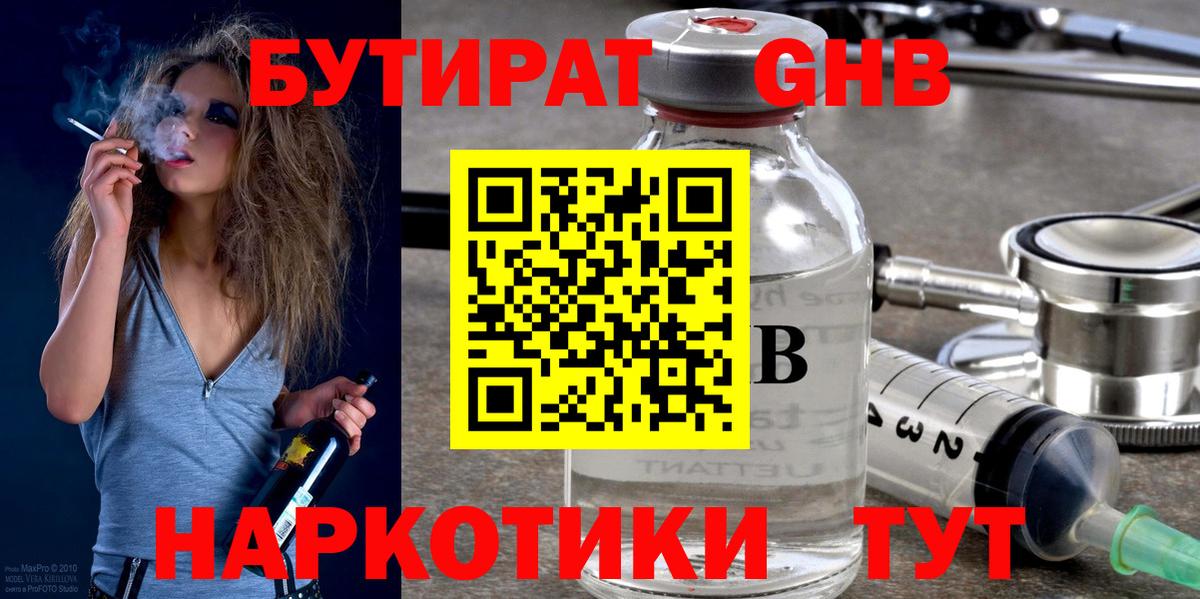 БУТИРАТ  БУТИРАТ бутандиол  Вход с VPN  Братск 