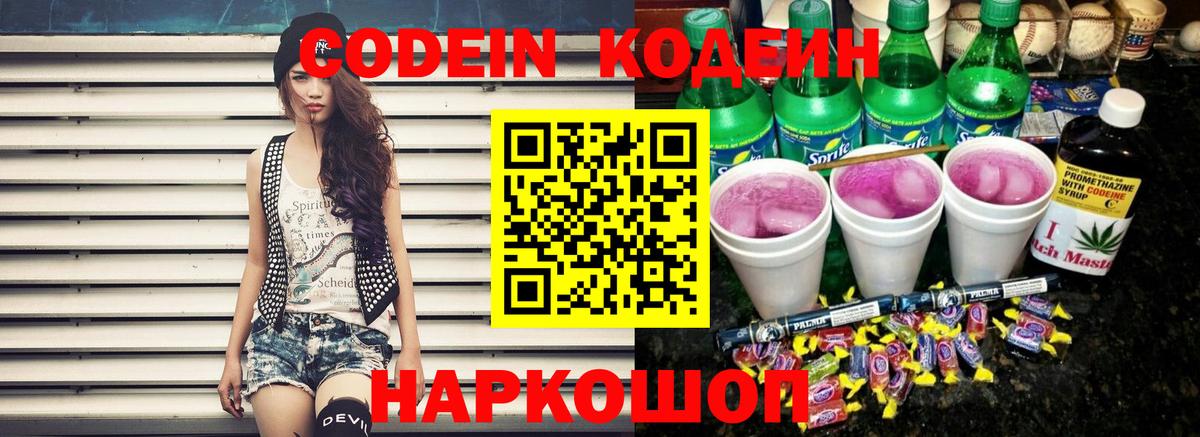 Codein напиток Lean (лин)  Кодеиновый сироп Lean Purple Drank  Братск  Вход с VPN 
