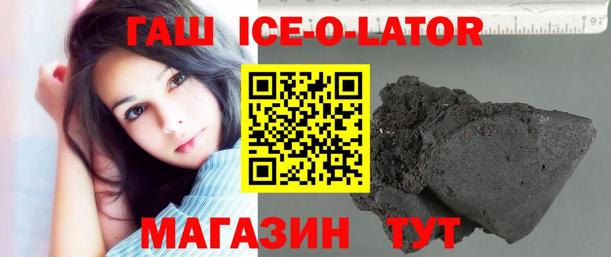 ГАШИШ  ГАШ Cannabis  Братск  Вход с VPN  Гашиш Ice-O-Lator 