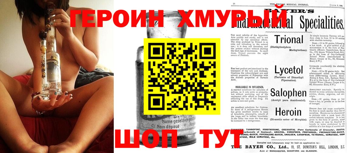 Братск  ГЕРОИН VHQ  Вход с VPN 
