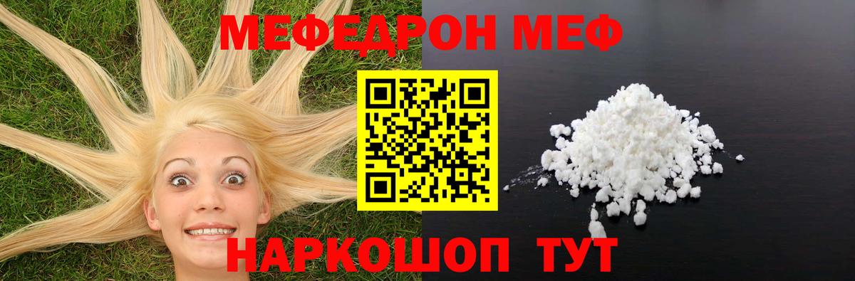 Меф мяу мяу кристаллы Братск