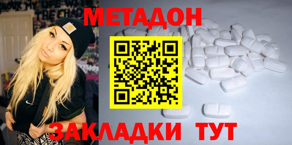 МЕТАДОН methadone Братск