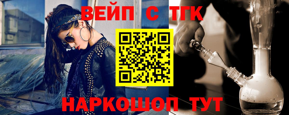 Братск  Дистиллят ТГК вейп с тгк  купить закладку  Вход с VPN 